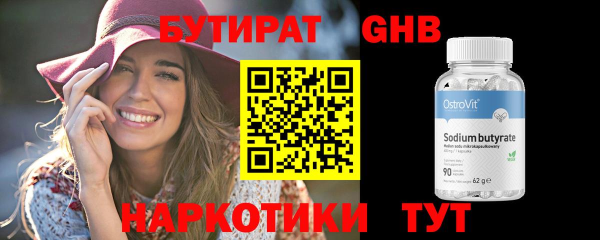 БУТИРАТ  Рязань  Бутират бутик 