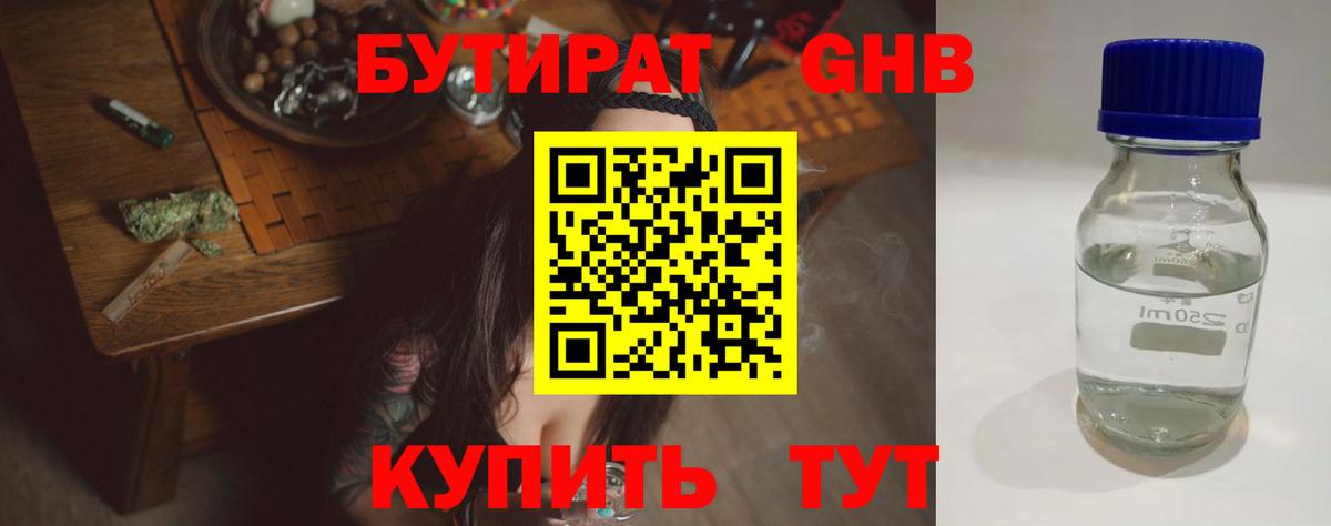 Бутират BDO 33% Рязань