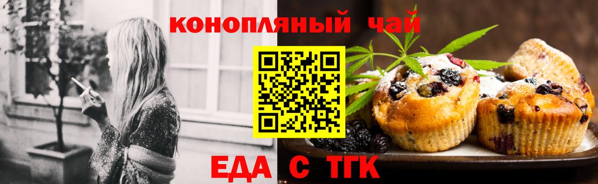 Еда ТГК конопля  Вход с VPN  Рязань 