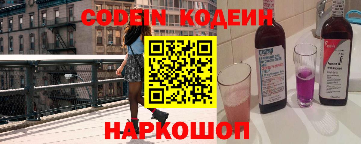 Кодеин Purple Drank  Вход с VPN  Кодеин Purple Drank  Рязань 