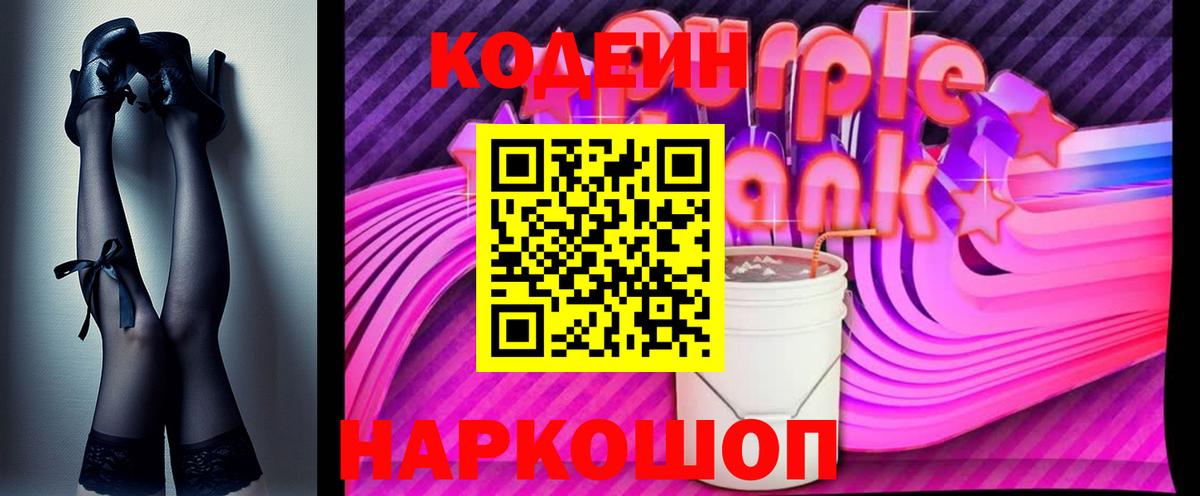 Codein напиток Lean (лин) Рязань