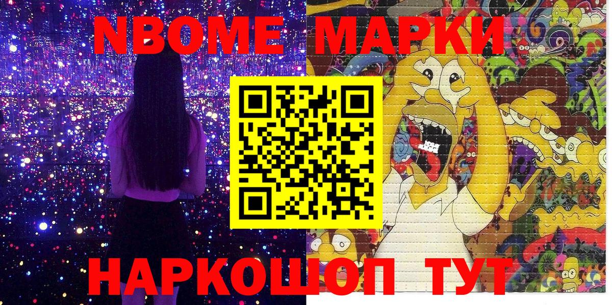 Марки 25I-NBOMe 1,5мг Рязань