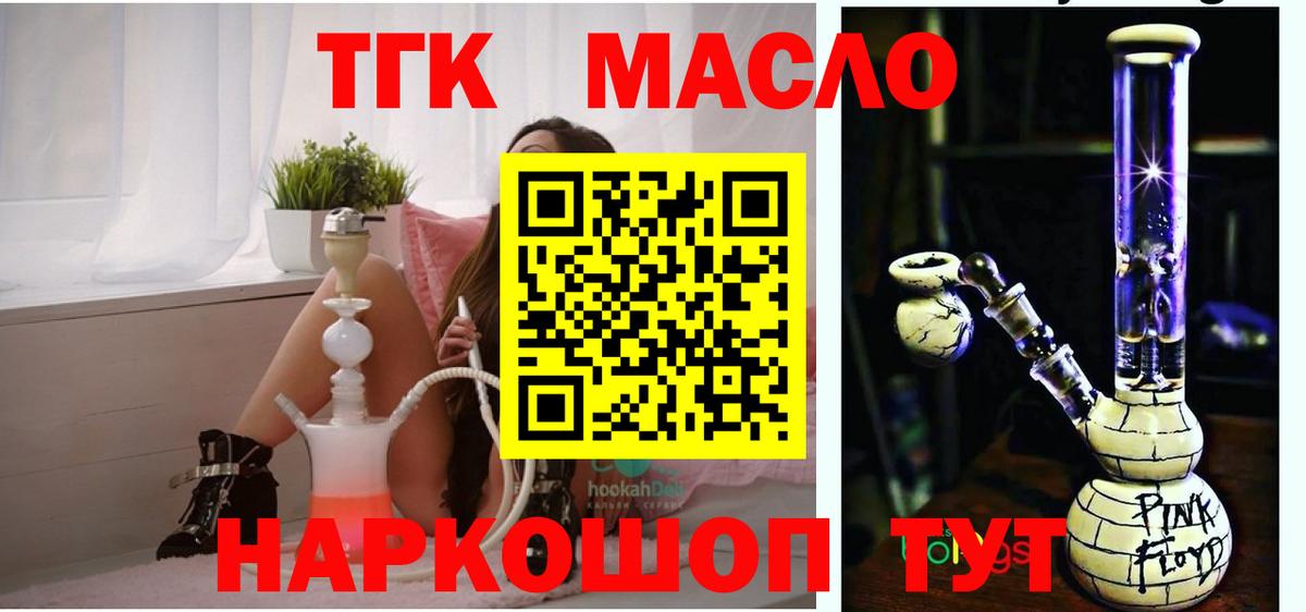 ТГК THC oil Рязань